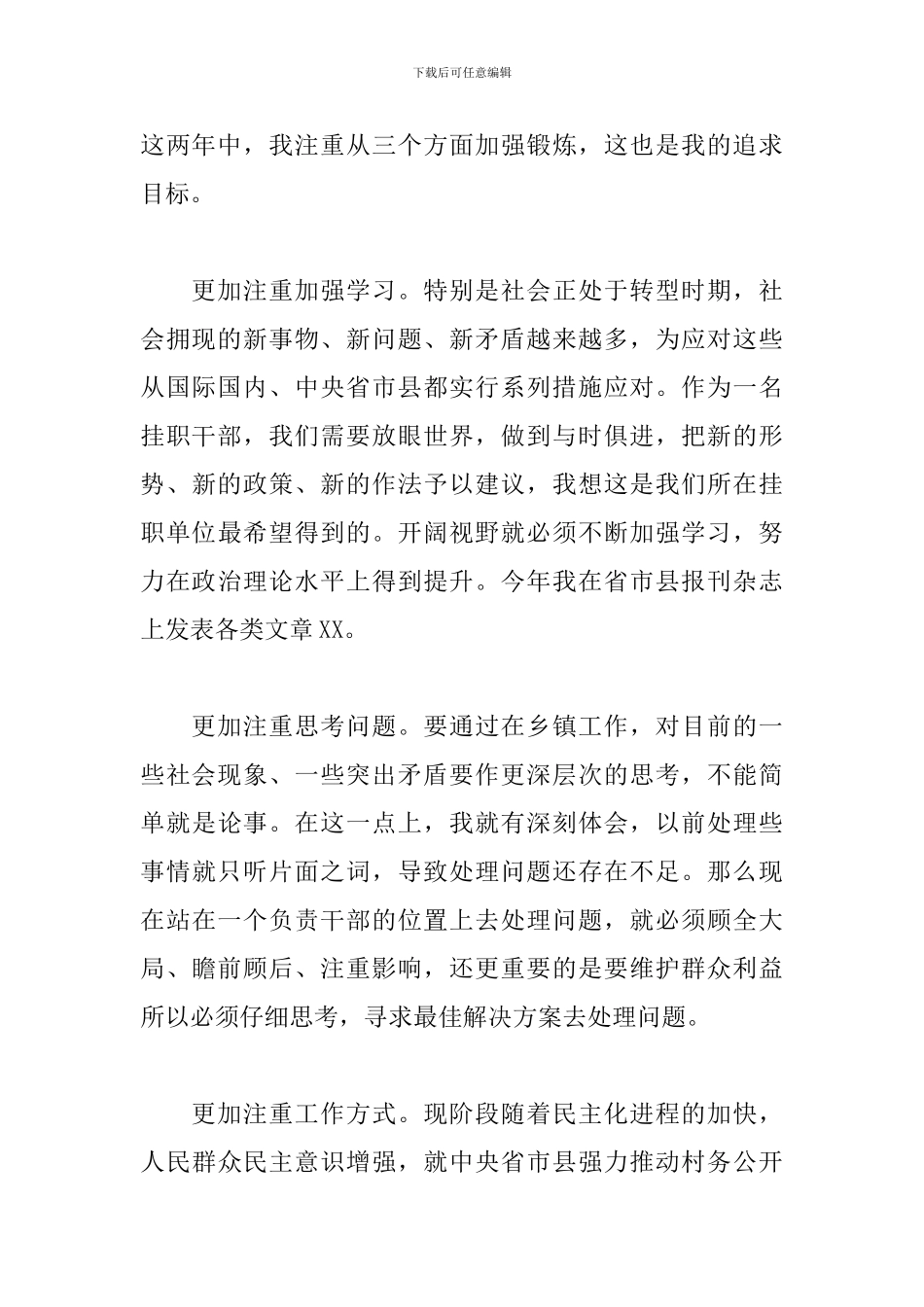 乡镇2024年挂职干部工作总结及心得体会_第2页