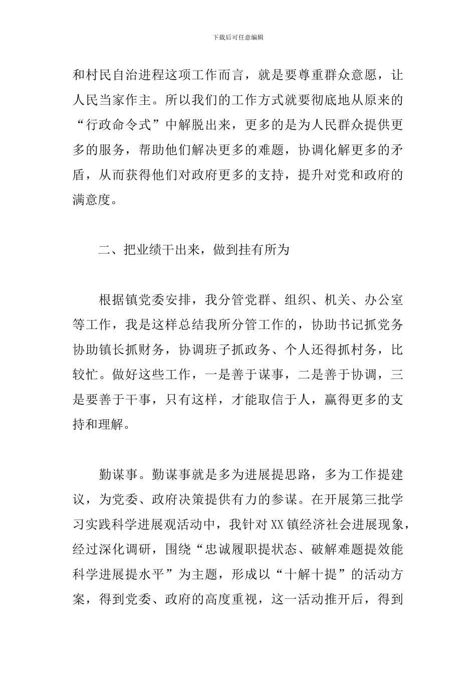 乡镇2024年挂职干部工作总结及心得体会_第3页