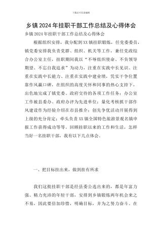 乡镇2024年挂职干部工作总结及心得体会