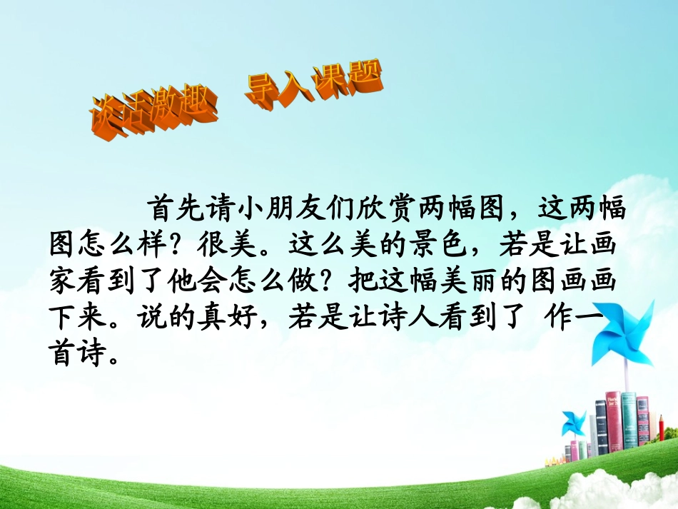 二年级-第一单元-古诗两首_第2页