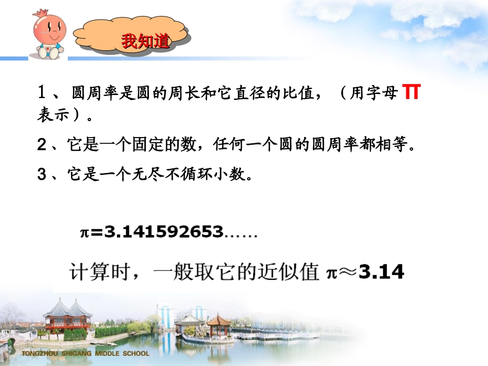 圆的周长练习课_第3页