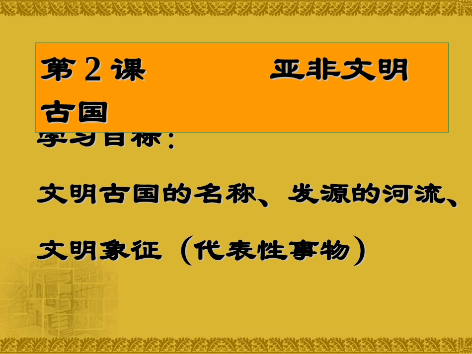 亚非文明古国_第3页