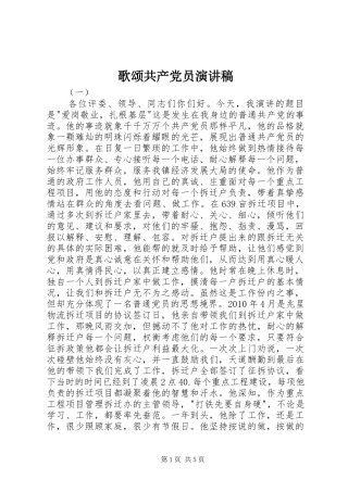 歌颂共产党员演讲稿范文