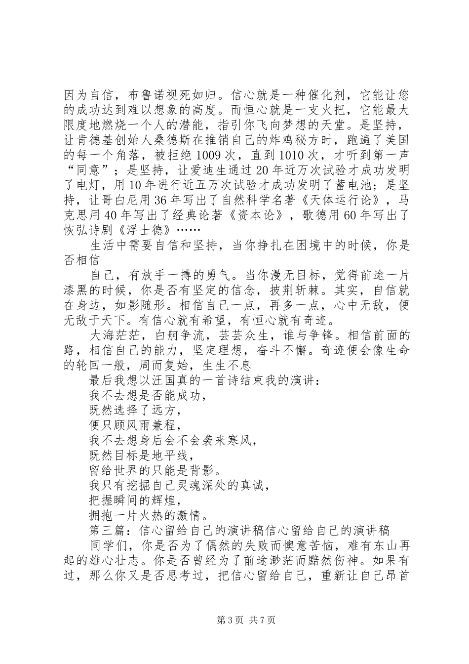 关于信心的演讲_第3页