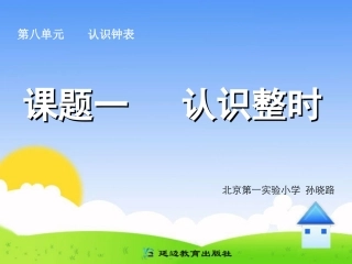 课题一认识整时