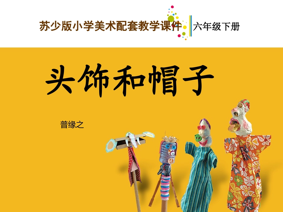 头饰和帽子3_第1页