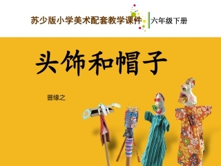 头饰和帽子3