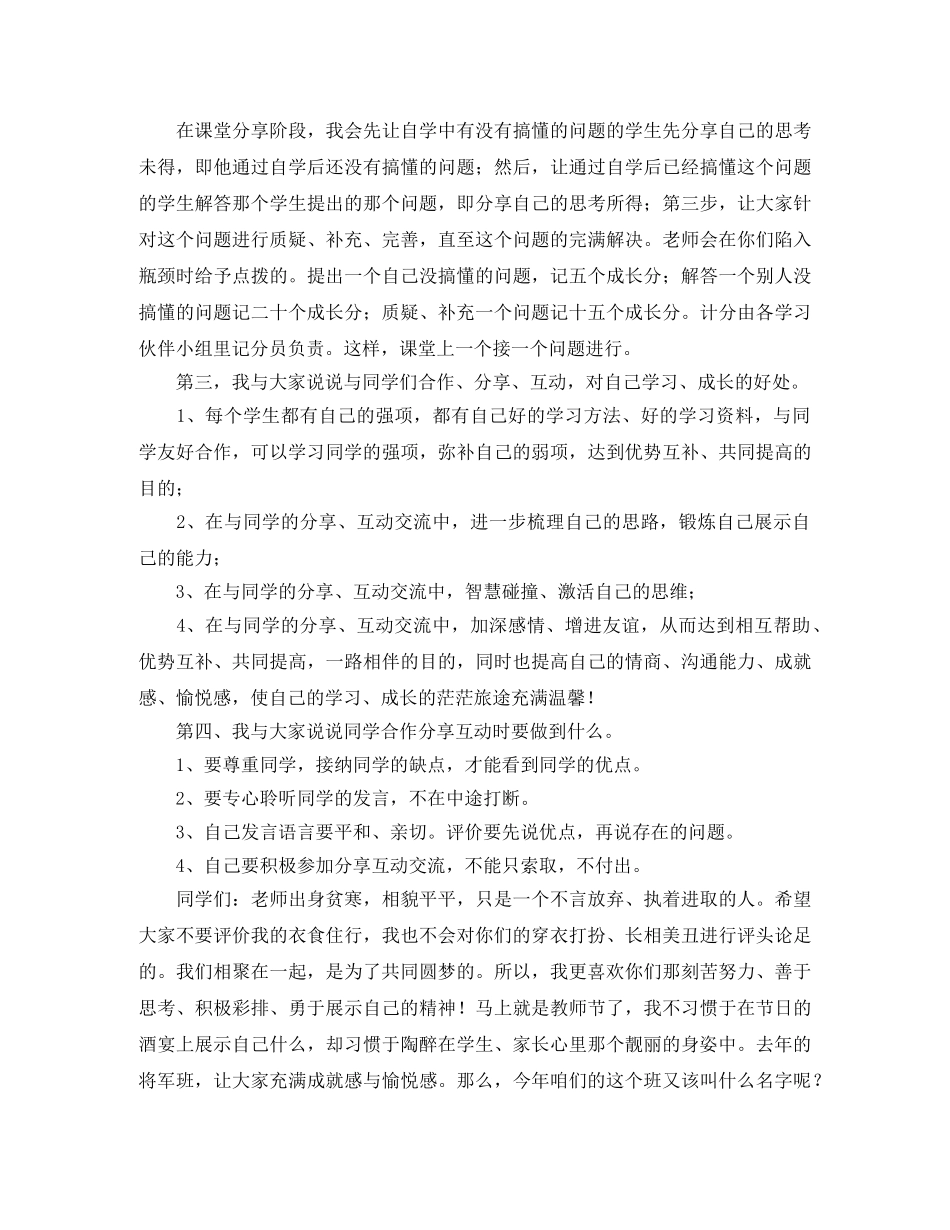 教师新班第一次发言稿范文 _第2页