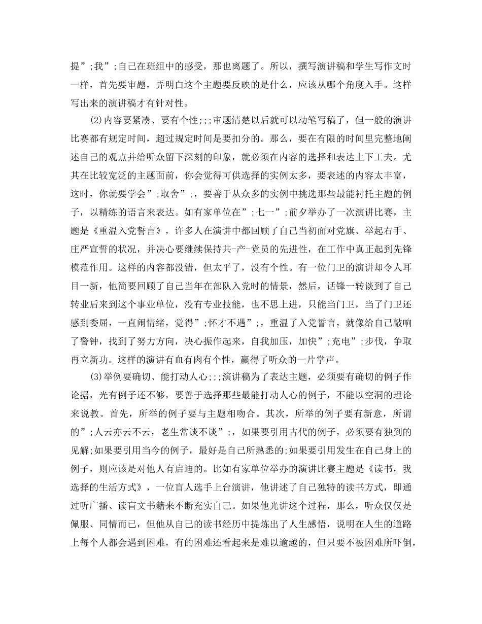 如何才能写好一篇演讲稿 _第2页
