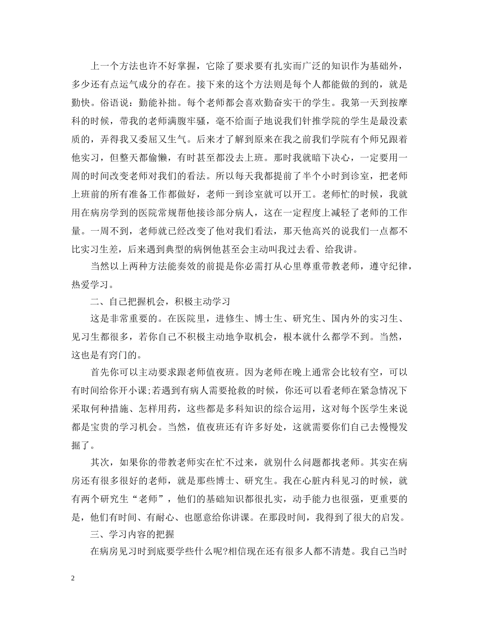 医学院实习生实习自我鉴定 _第2页