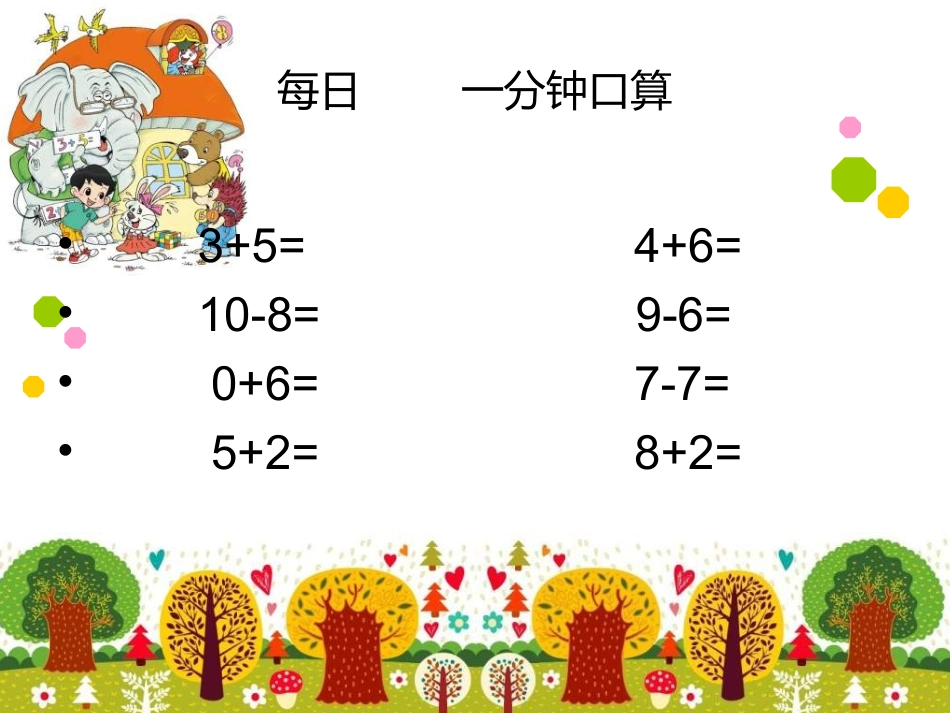 左右教学课件_第1页