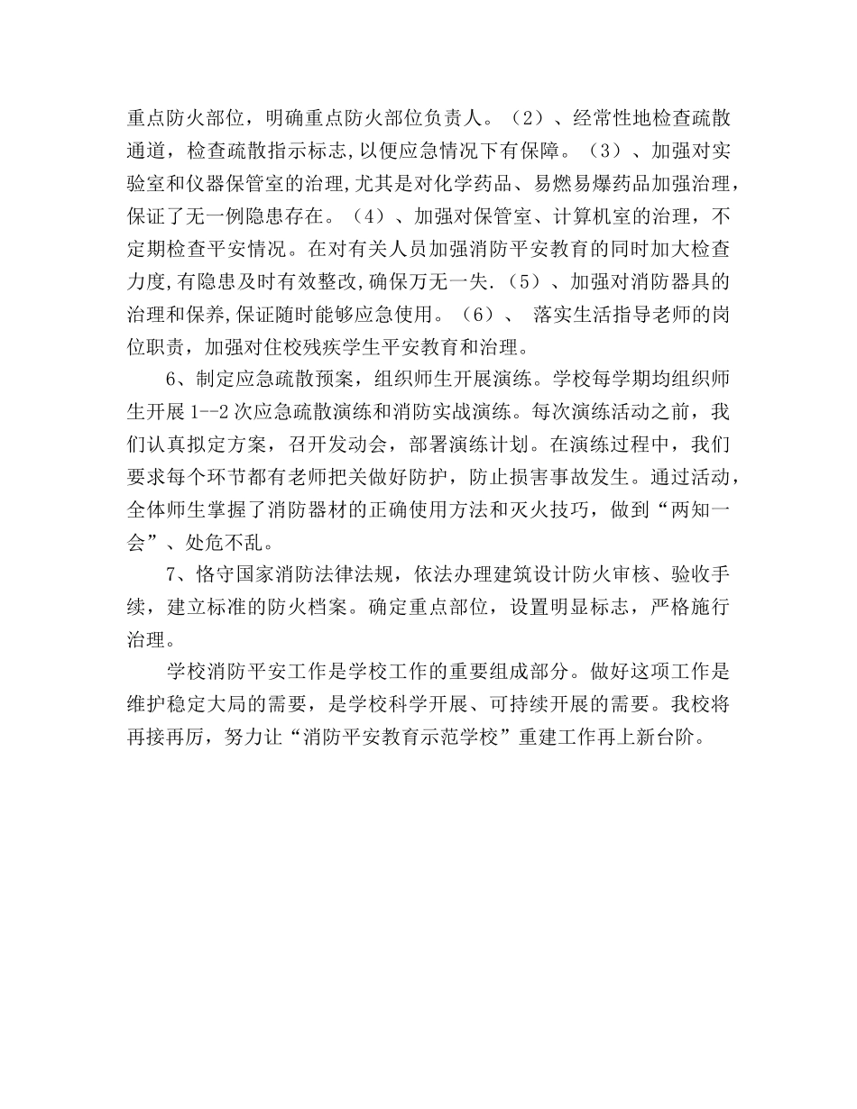 校消防安全教育示范学校创建工作参考总结（通用） _第3页