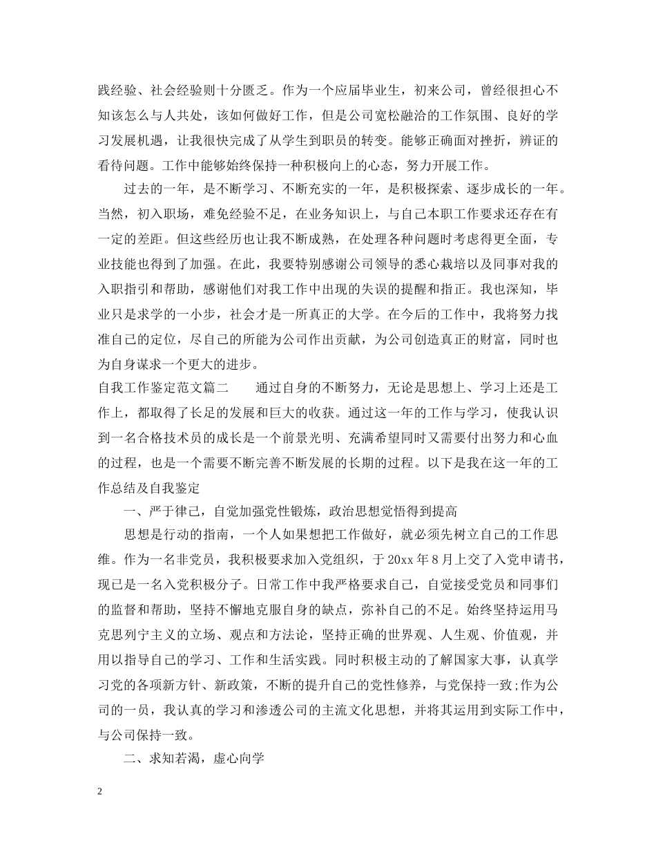 自我工作鉴定范文 _第2页