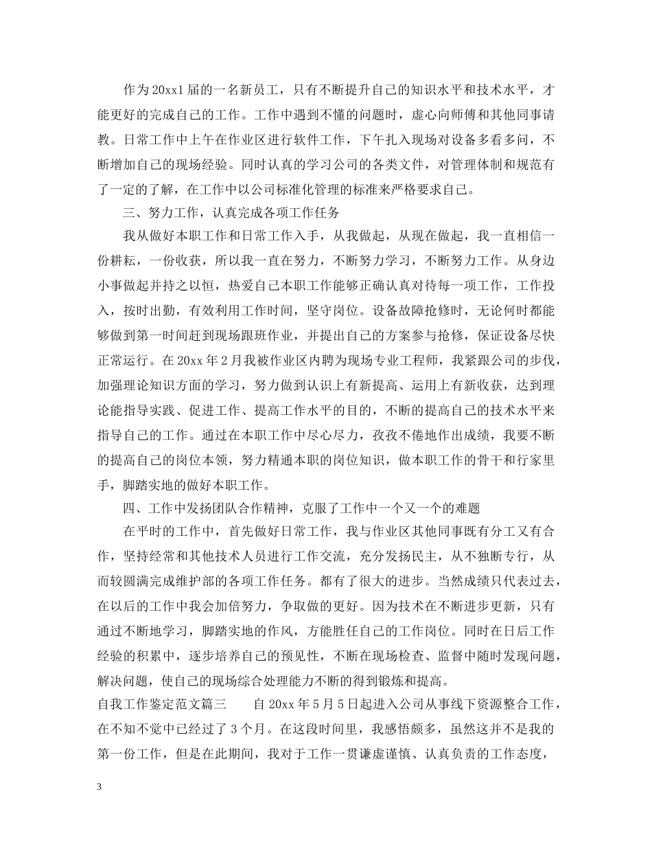 自我工作鉴定范文 _第3页