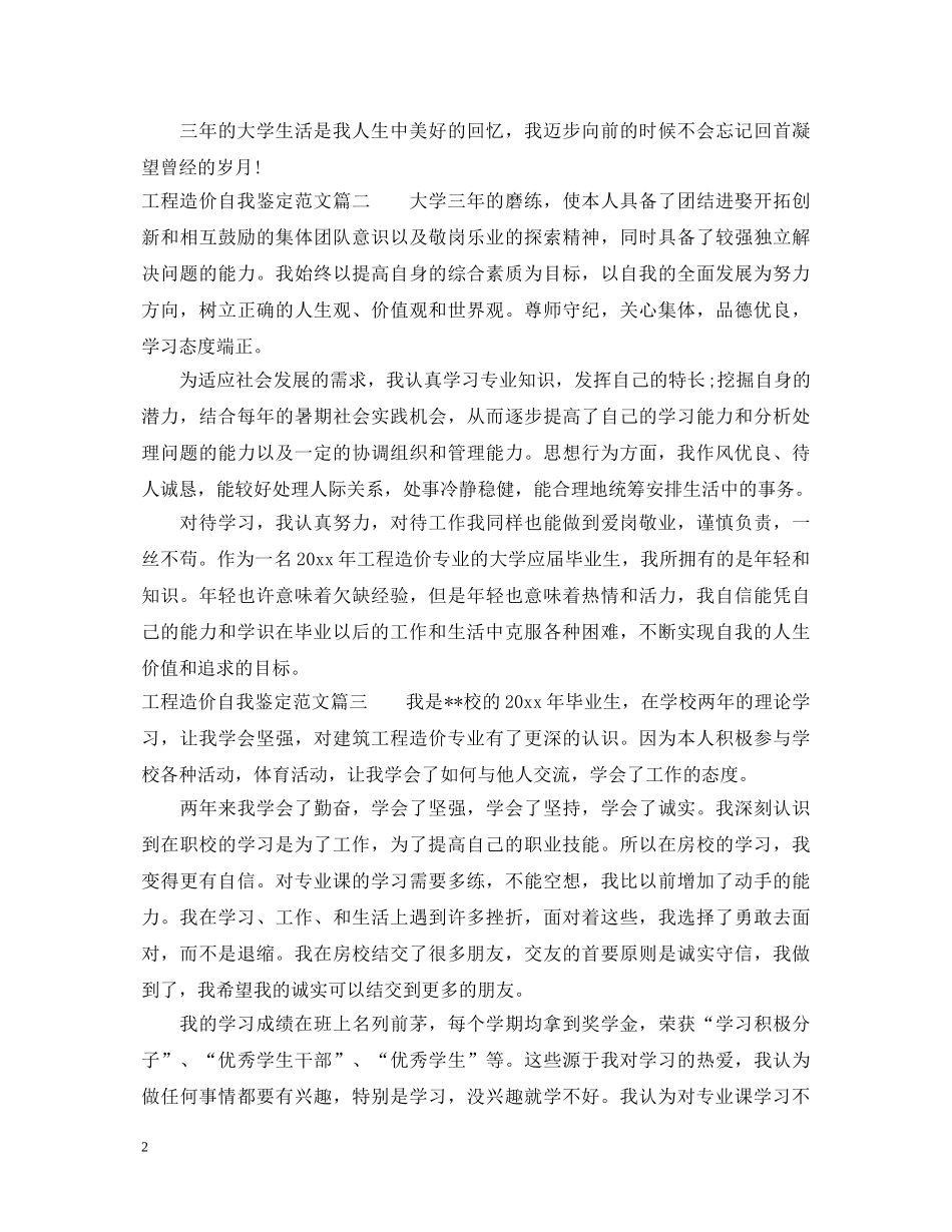 工程造价自我鉴定范文 _第2页