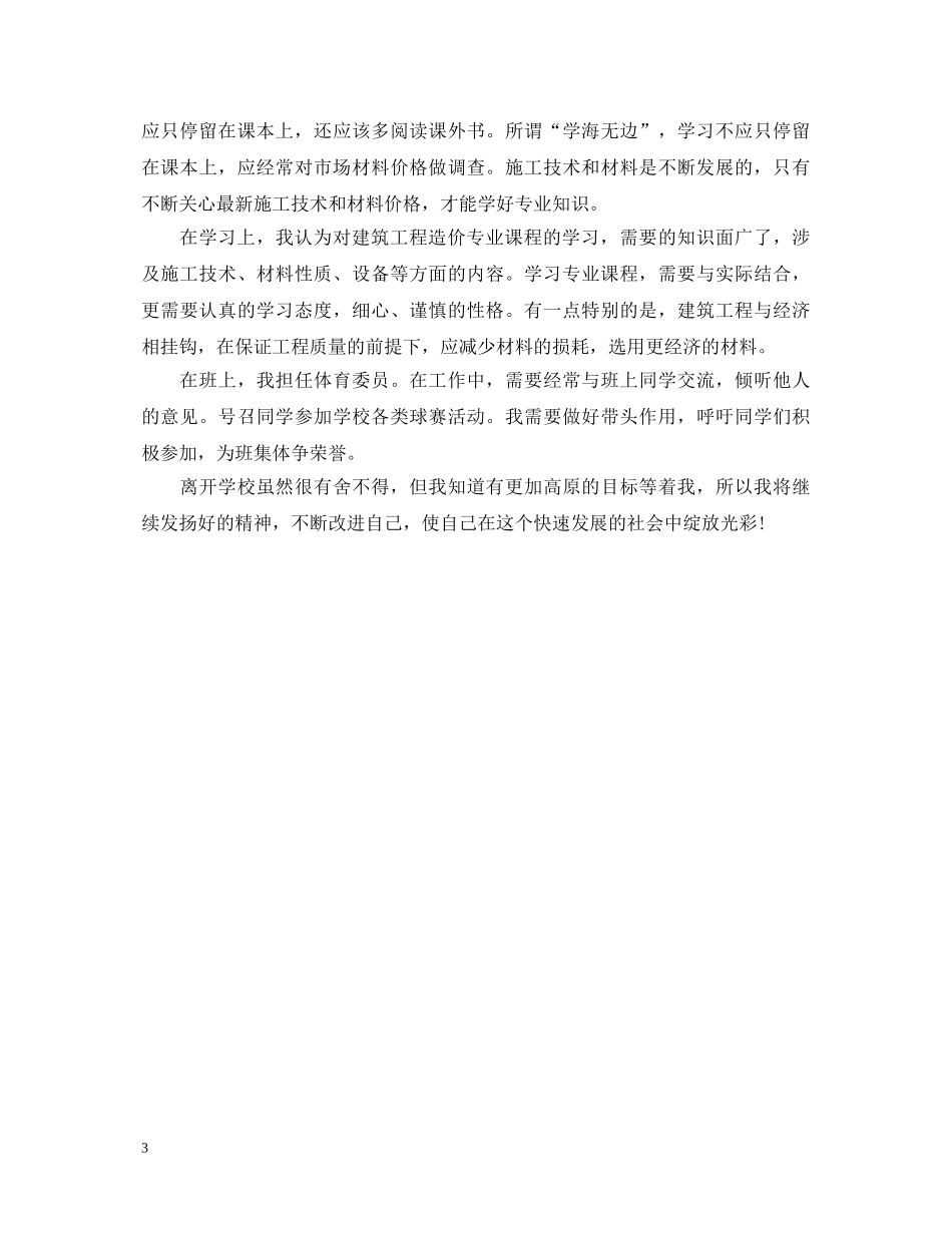 工程造价自我鉴定范文 _第3页