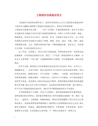 工程造价自我鉴定范文 