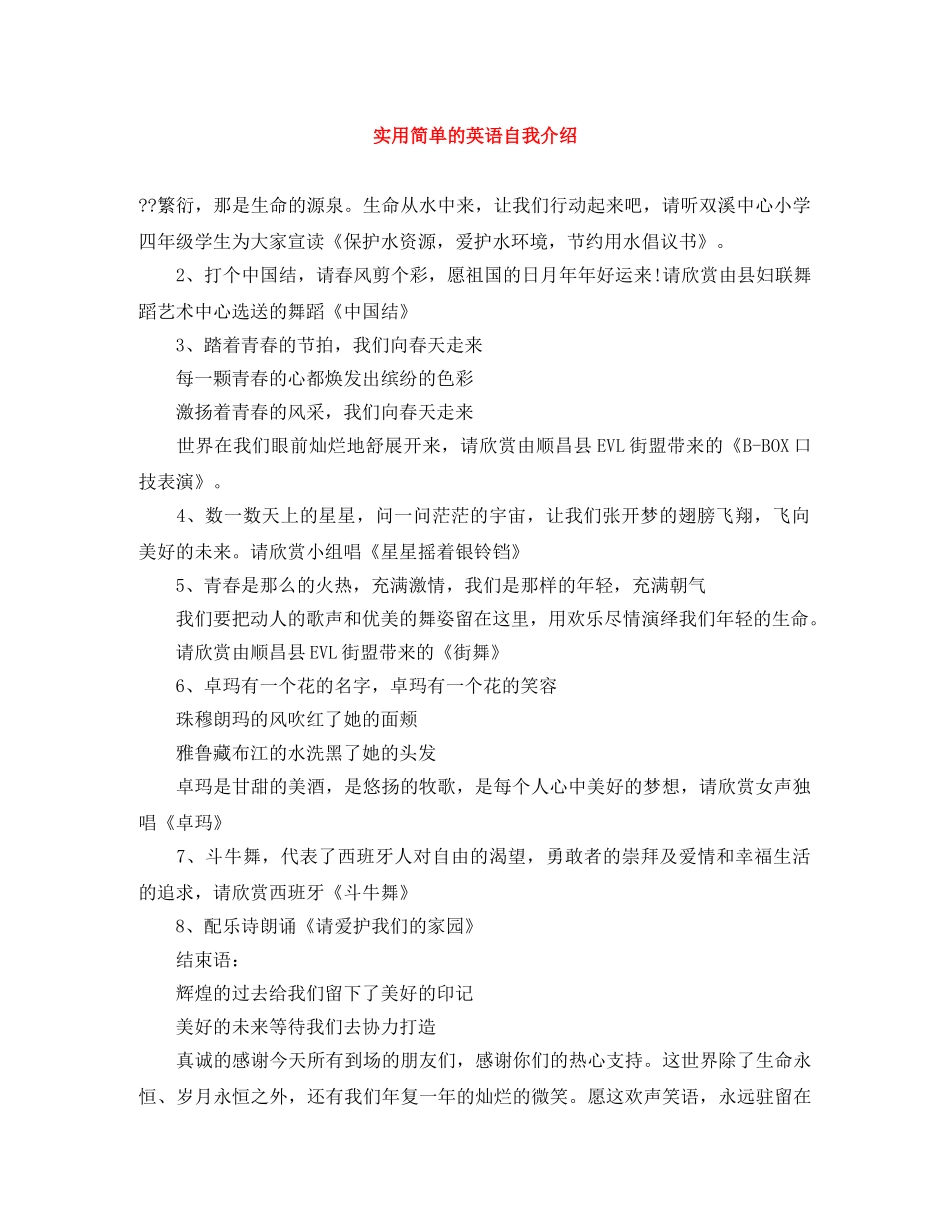 实用简单的英语自我介绍 _第1页