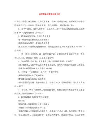 实用简单的英语自我介绍 
