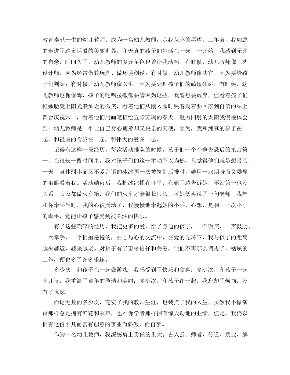 对自己负责感恩演讲稿 _第2页