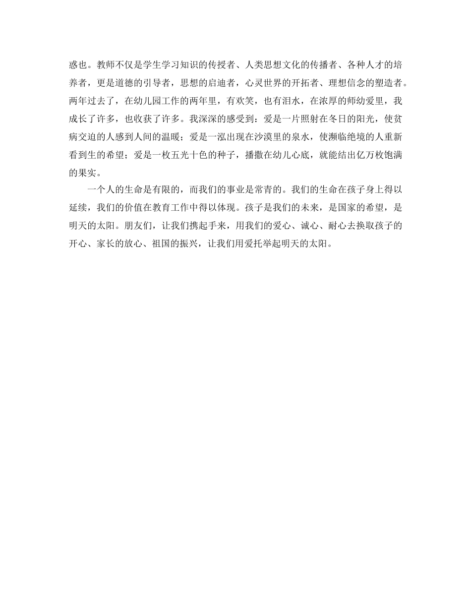 对自己负责感恩演讲稿 _第3页