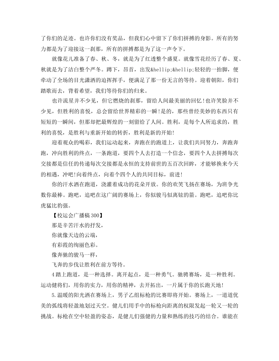 校运会广播稿300 _第2页
