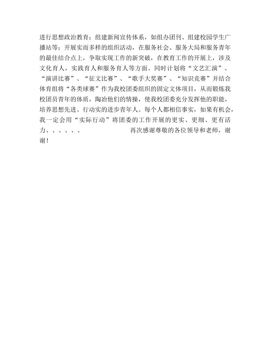 学校团委书记竞聘演讲稿2 _第2页