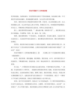 劳动节国旗下三分钟演讲稿 