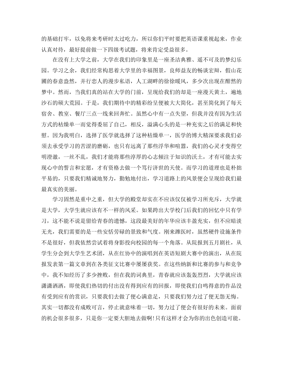 四进四信演讲稿系列 _第2页