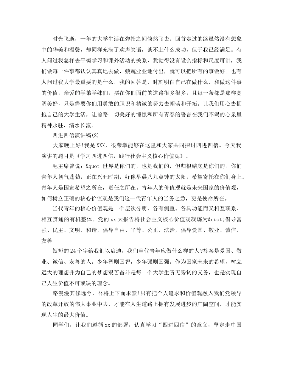四进四信演讲稿系列 _第3页