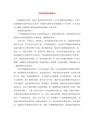 四进四信演讲稿系列 