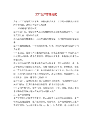 工厂生产管理制度2 