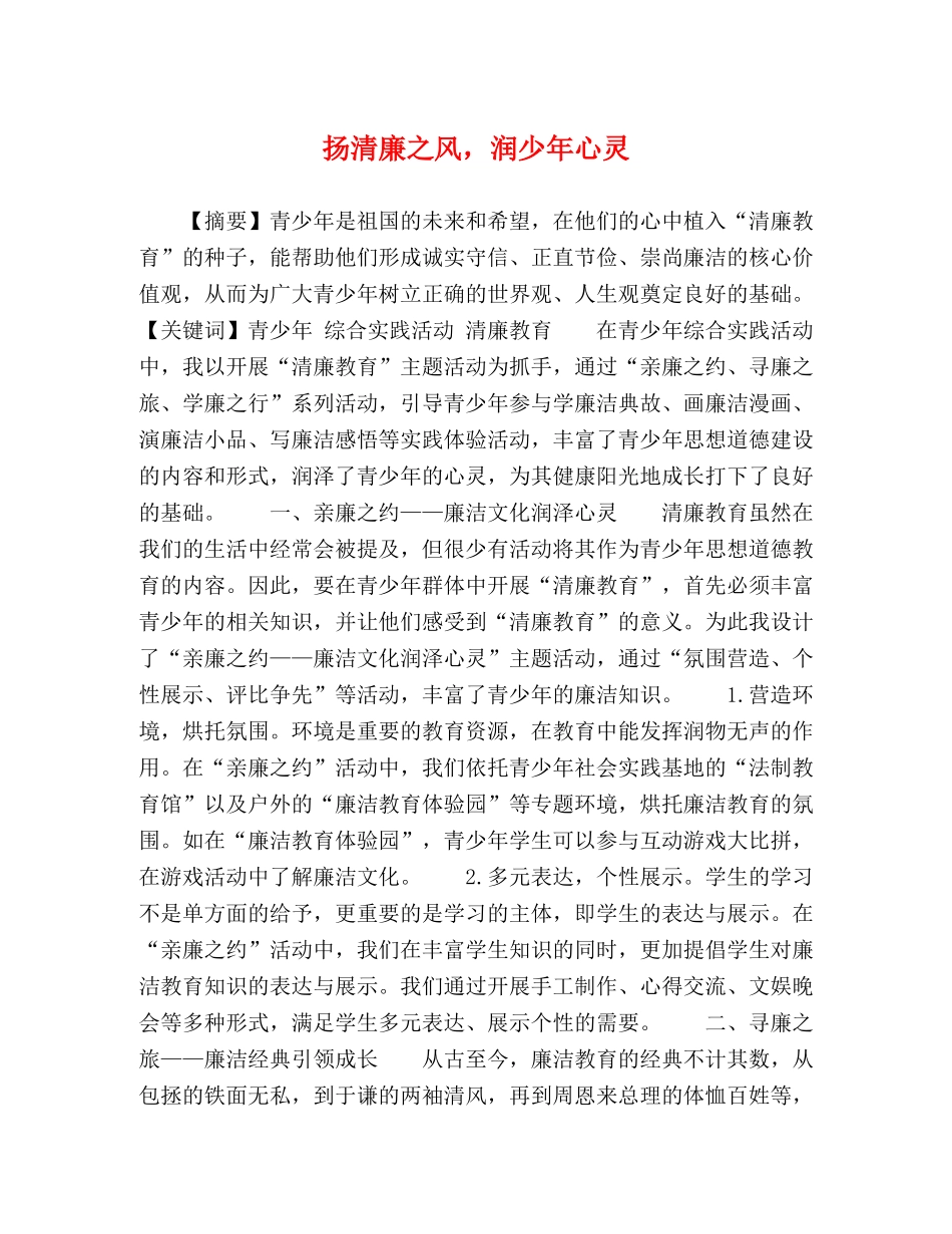 扬清廉之风，润少年心灵 _第1页