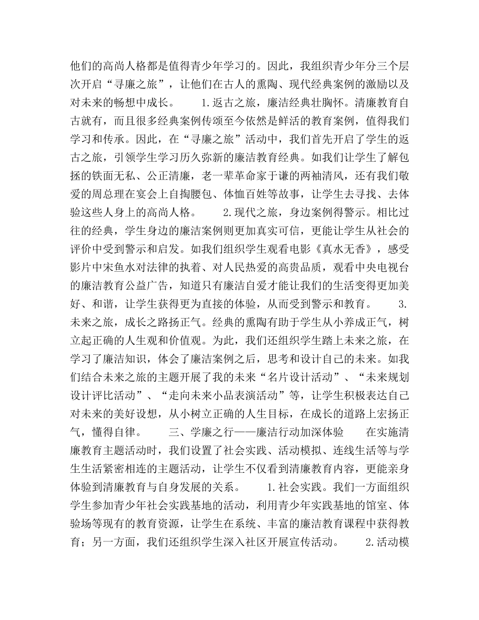 扬清廉之风，润少年心灵 _第2页