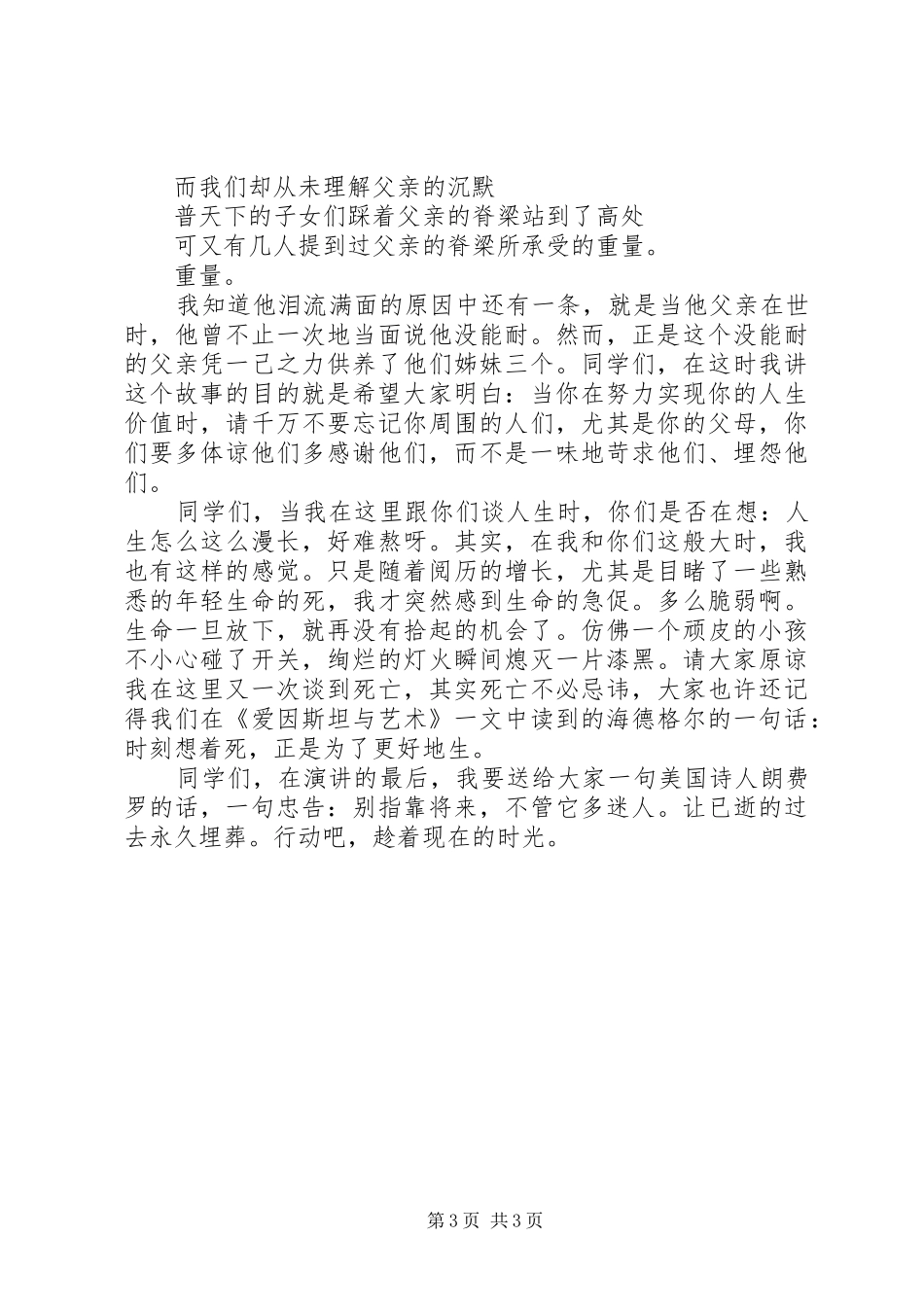 20XX年人生价值演讲(4篇)(4)_第3页