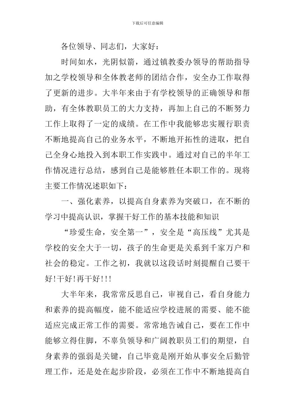 安保人员个人述职报告范文_第3页