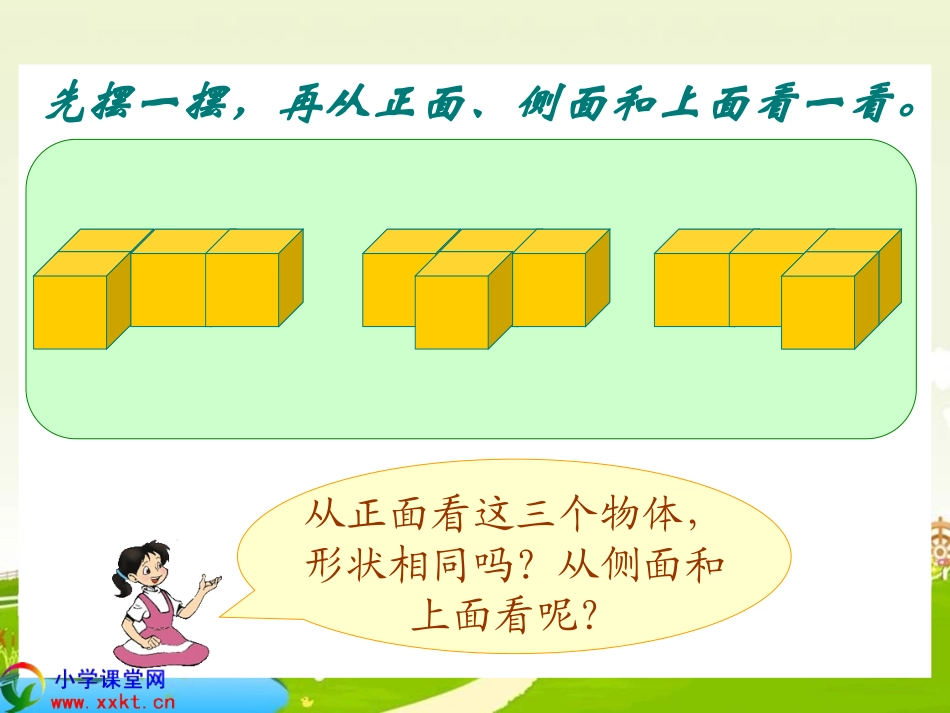2015年春季新人教版小学数学五年级下册《观察物体》PPT课件之六_第3页