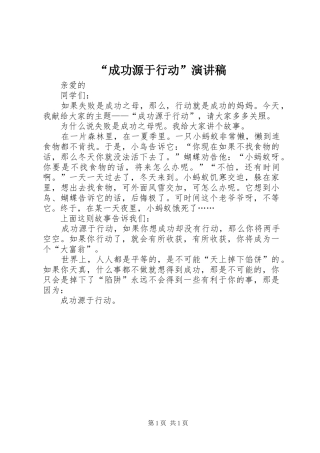“成功源于行动”演讲稿范文