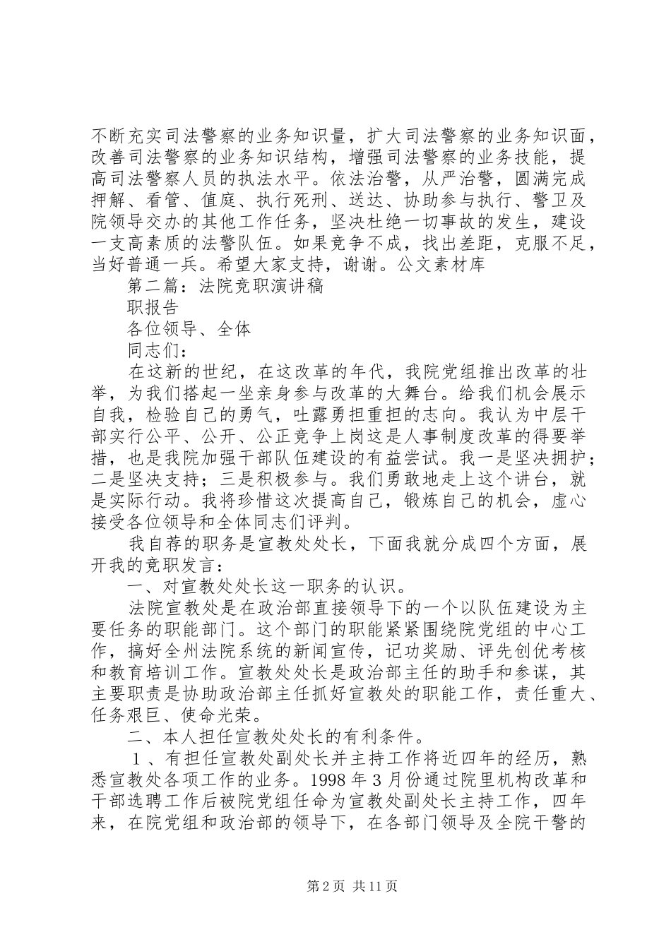 法院竞职演讲稿范文八_第2页