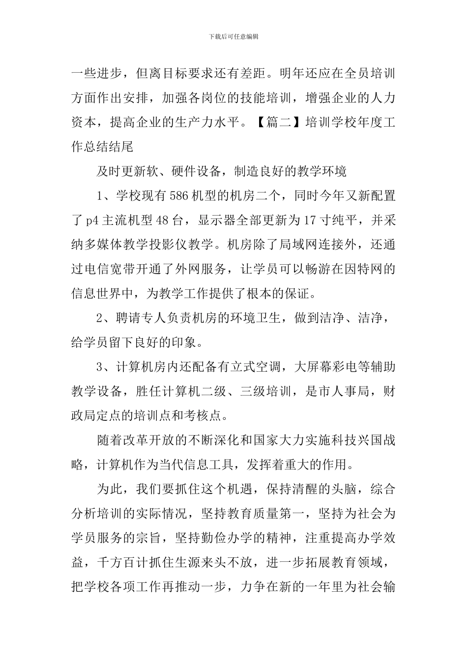 培训学校年度工作总结结尾_第2页
