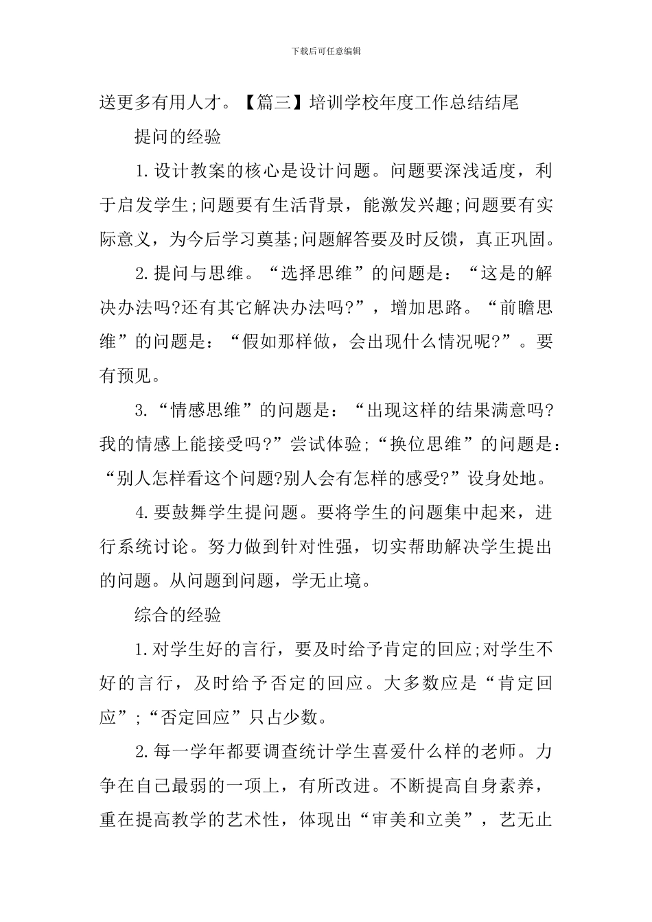 培训学校年度工作总结结尾_第3页