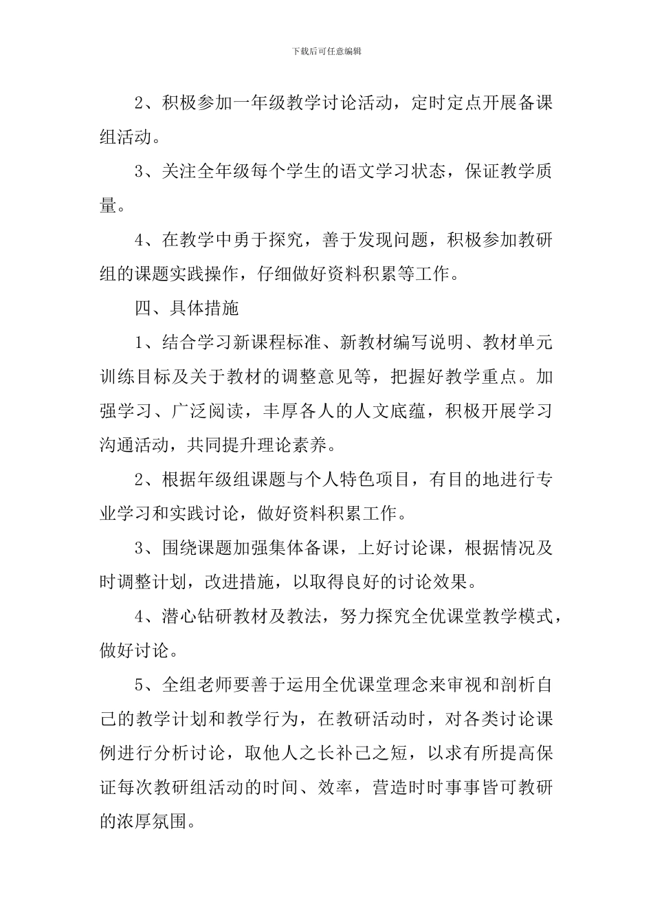 2024年小学一年级语文教师工作计划_第2页