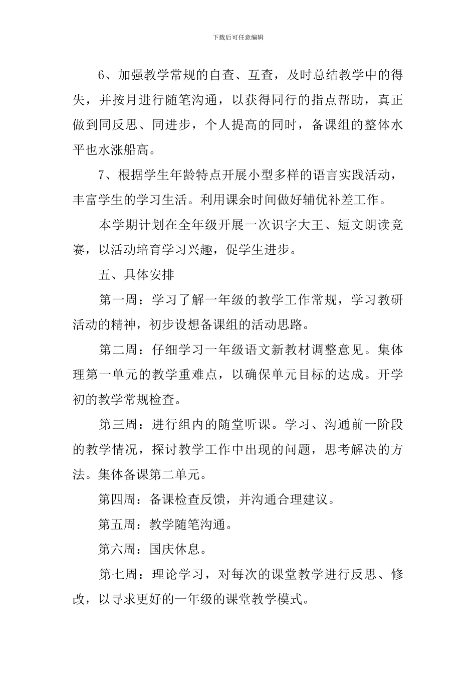2024年小学一年级语文教师工作计划_第3页