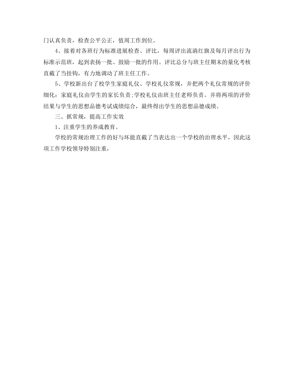 教学工作参考总结-小学德育工作参考总结 _第2页