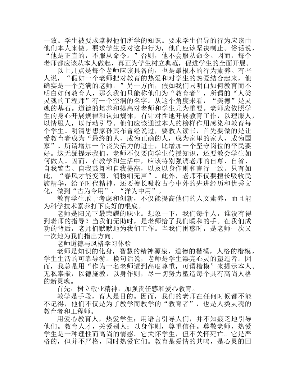 师德师风学习心得体会范文三篇（通用） _第2页