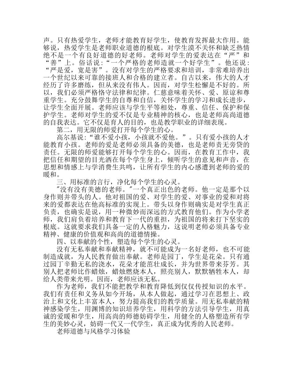 师德师风学习心得体会范文三篇（通用） _第3页