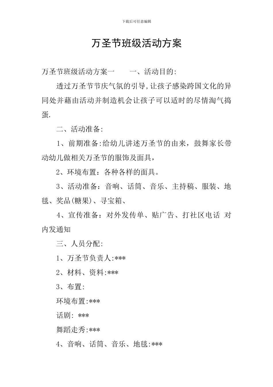 万圣节班级活动方案_第1页