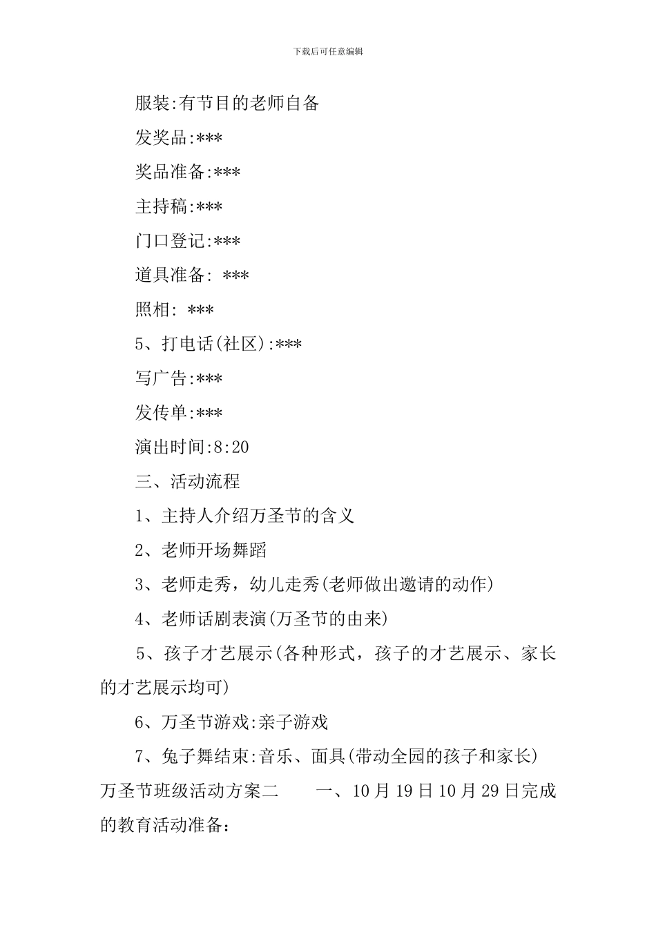 万圣节班级活动方案_第2页