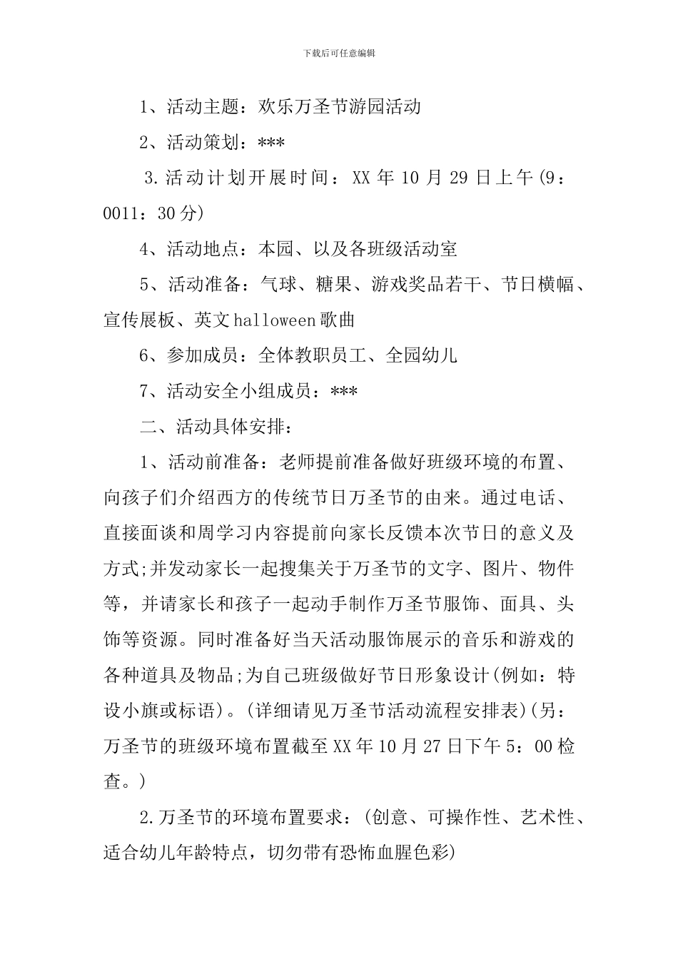 万圣节班级活动方案_第3页