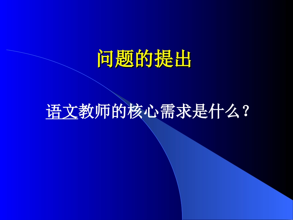 语文教研组建设_第3页